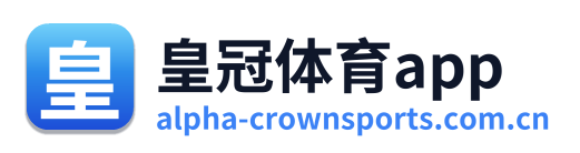 皇冠体育app